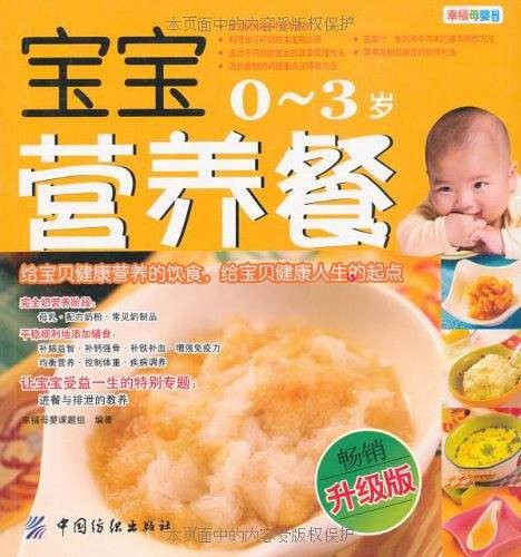 宝宝营养餐