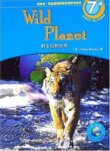 野生动物世界