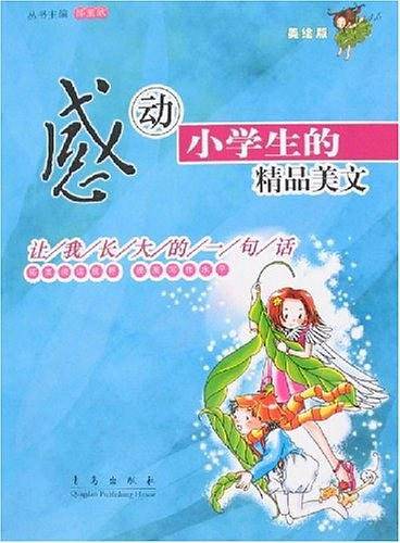 让我长大的一句话