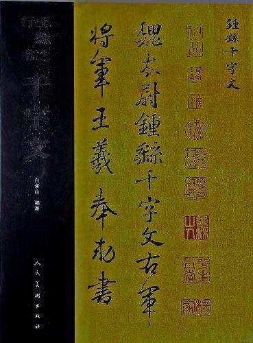 王羲之行书千字文