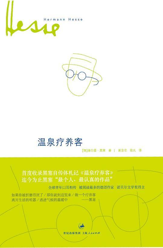 温泉疗养客