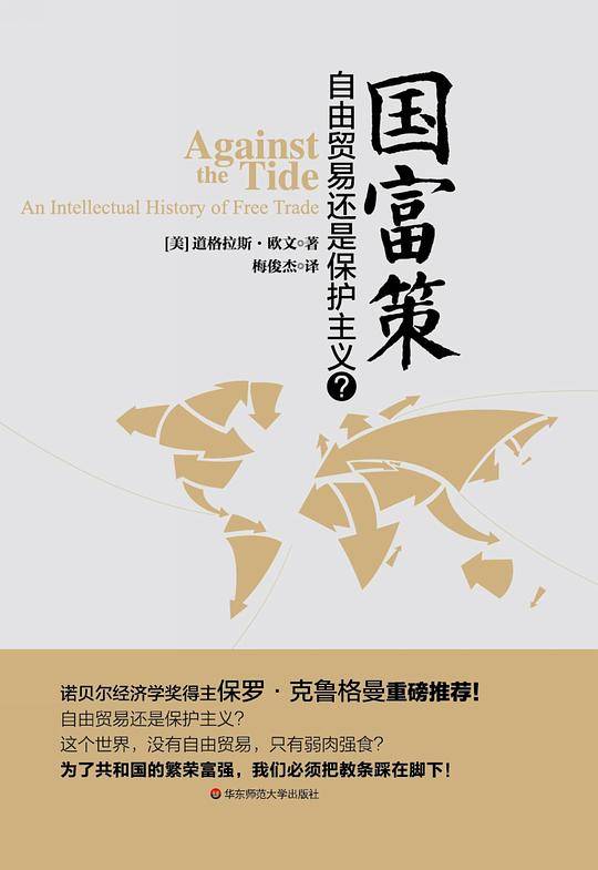 国富策