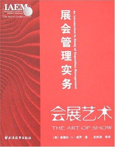会展艺术