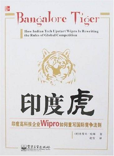 印度虎