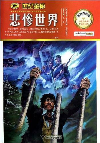 金榜青少版名著系列