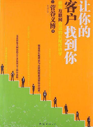 让你的客户找到你