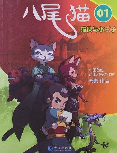 猫侠与小王子