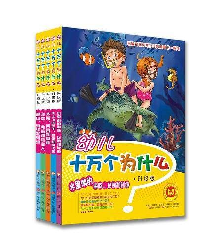 幼儿十万个为什么