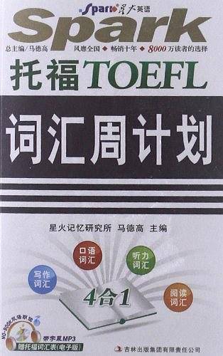 词汇周计划 托福TOEFL