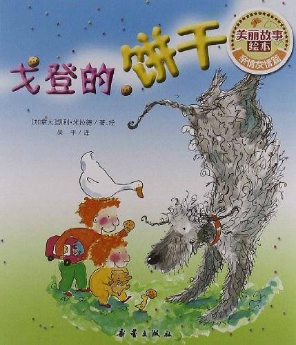 美丽故事绘本·亲情友情篇