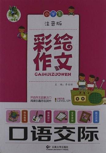 彩绘作文