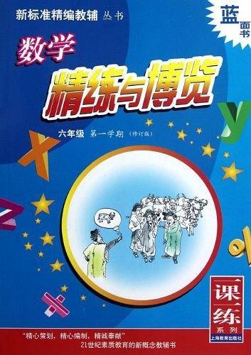 数学精练与博览
