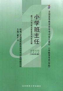 小学班主任