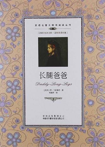 长腿爸爸