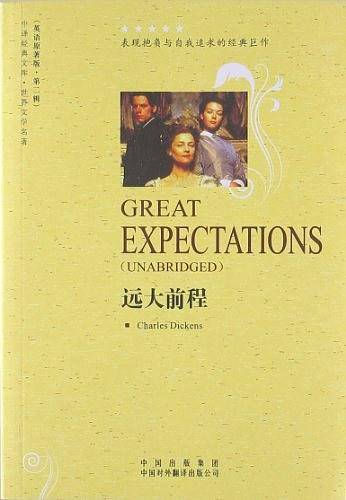 远大前程