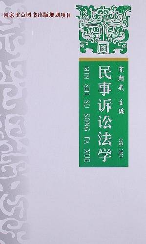 民事诉讼法学