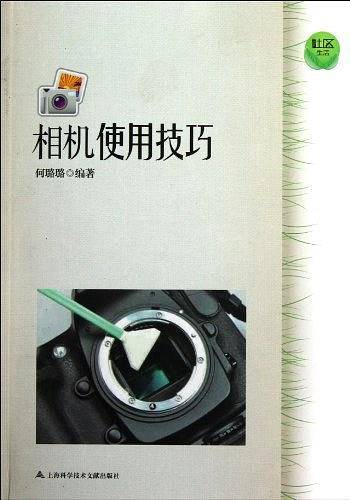 相机使用技巧