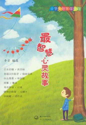 最智慧心灵故事-小学生智慧成长馆