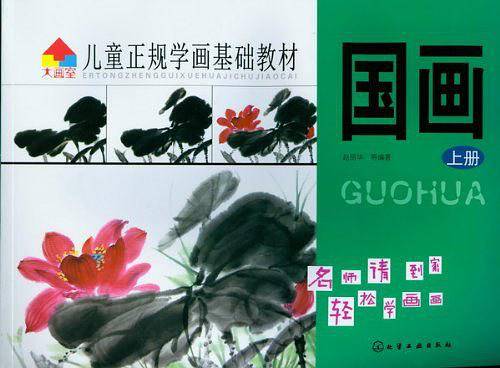 儿童正规学画基础教材（上册）