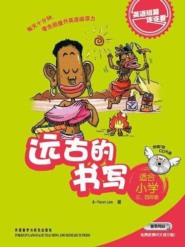 远古的书写