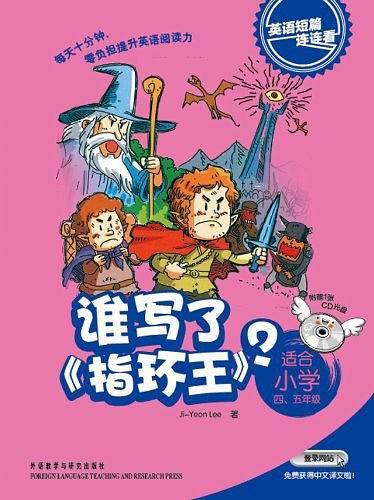 谁写了指环王