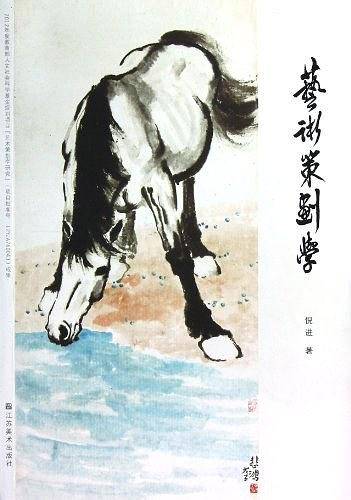 艺术策划学