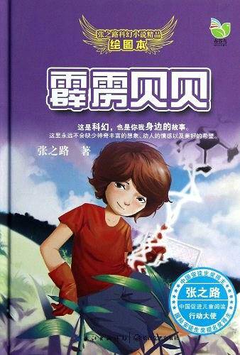张之路科幻小说精品