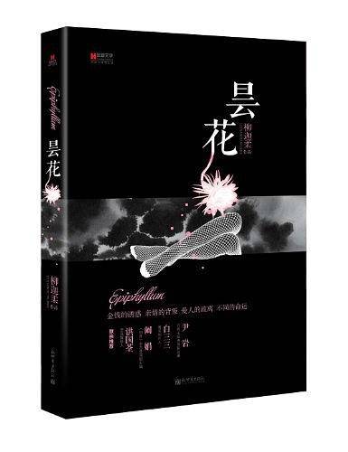 昙花
