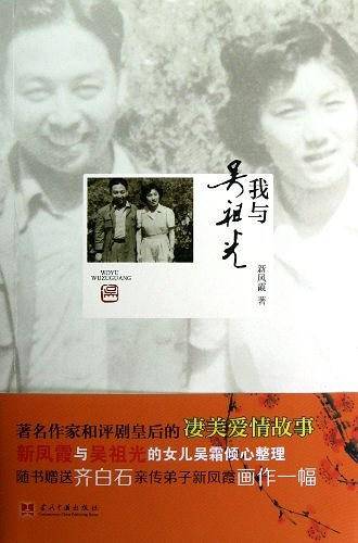 我与吴祖光