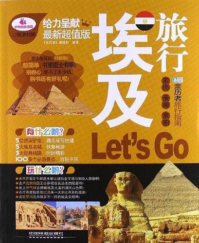 埃及旅行Let’s Go