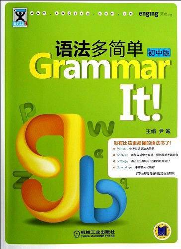 Grammar It语法多简单（初中版）