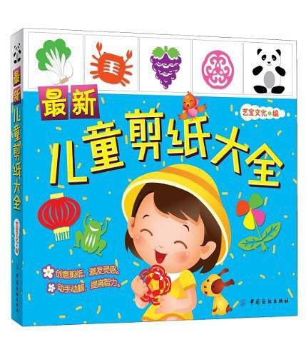 最新儿童剪纸大全