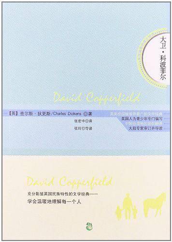 大卫·科波菲尔.英汉对照