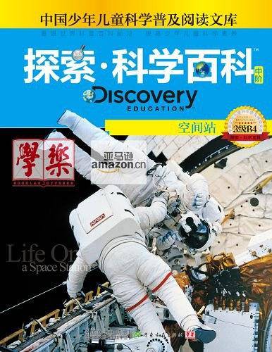 《Discovery Education探索科学百科（中阶）