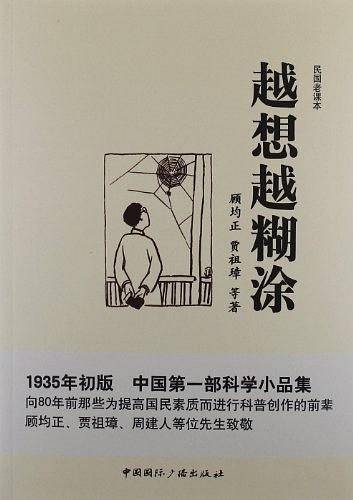 民国老课本