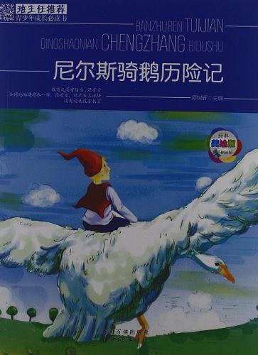 班主任推荐・青少年成长必读书