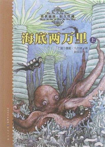 海底两万里（上）
