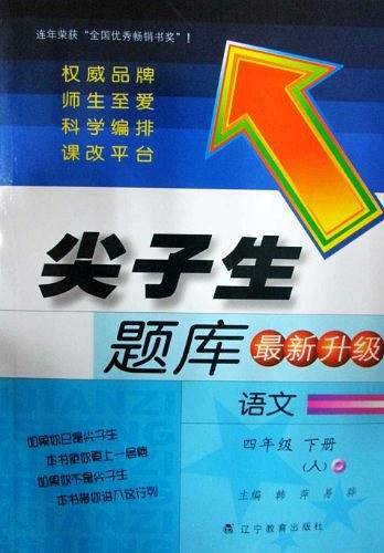 尖子生题库最新升级