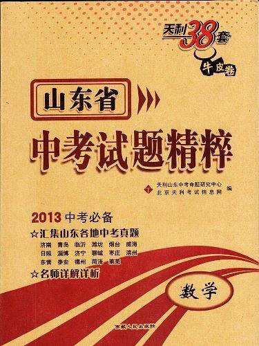 河北省中考试题精粹：数学
