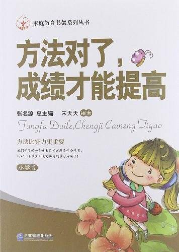 方法对了，成绩才能提高