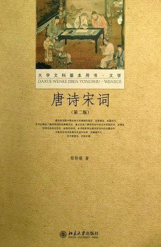 唐诗宋词