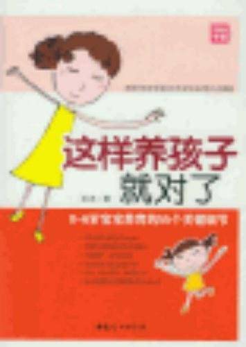 这样养孩子就对了