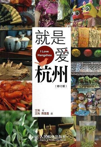 就是爱杭州