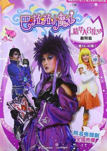 巴啦啦小魔仙精华大合集剧照版5