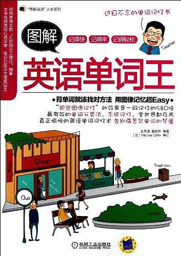 图解英语单词王