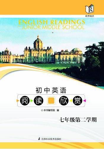 初中英语阅读欣赏 七年级第二学期