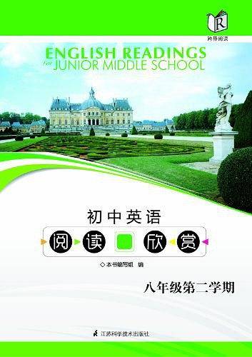 初中英语阅读欣赏 八年级第二学期