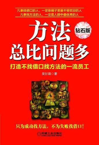 方法总比问题多