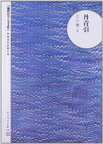 丹青引