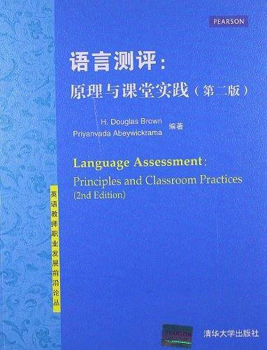语言测评：原理与课堂实践